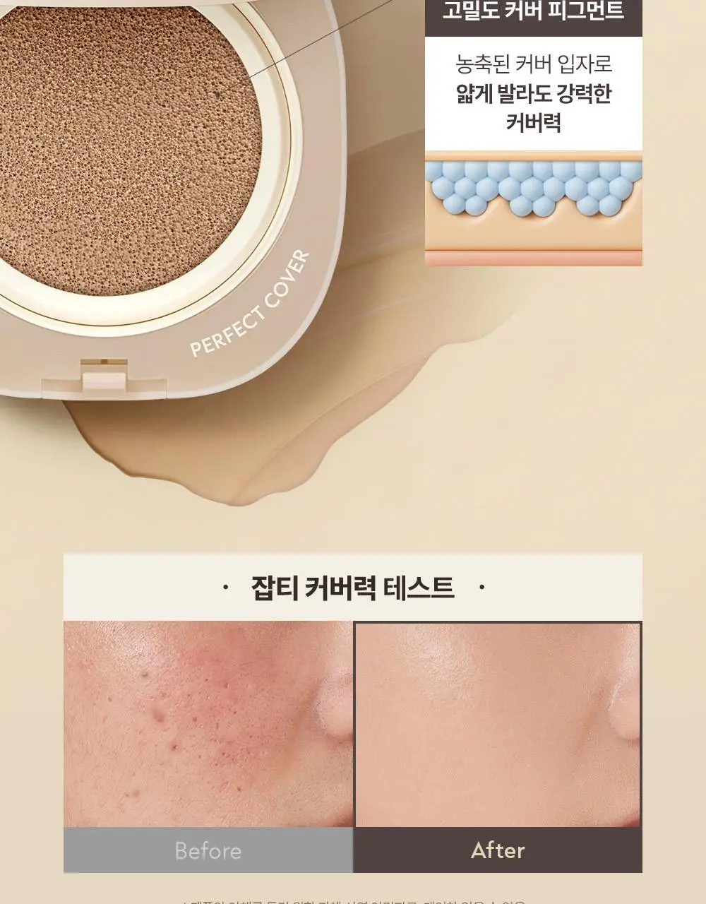 [NEW/덱스PICK] 오브제 퍼펙트 커버 쿠션 15g 상세페이지 17